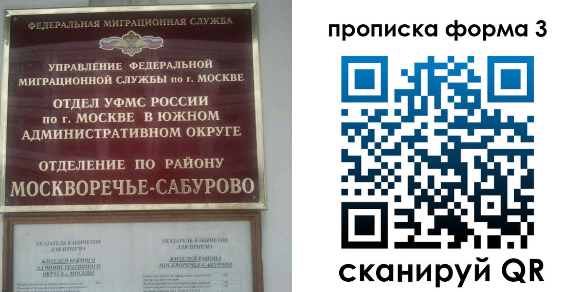 прописка в Северобайкальске