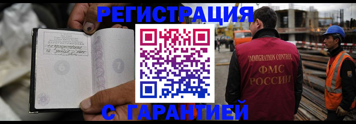 прописка 2025 в Северобайкальске