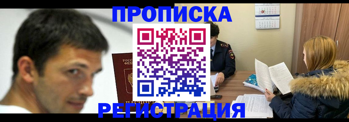 временная регистрация госуслуги в Северобайкальске